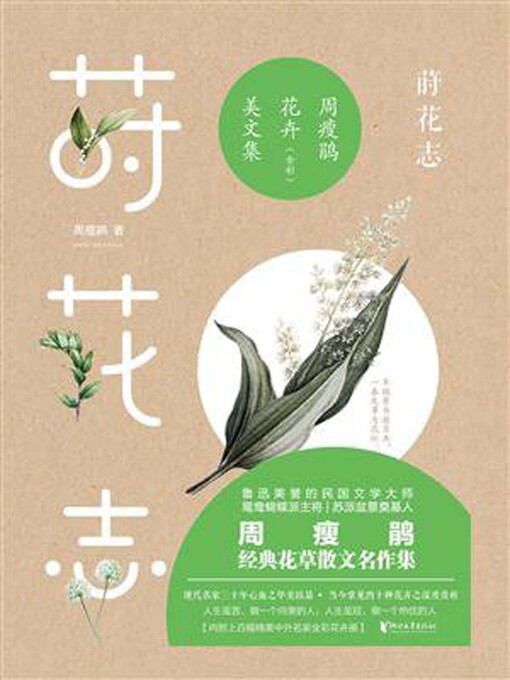 莳花志- Halifax Public Libraries - OverDrive